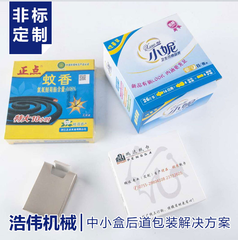 撲克牌全自動裝盒機